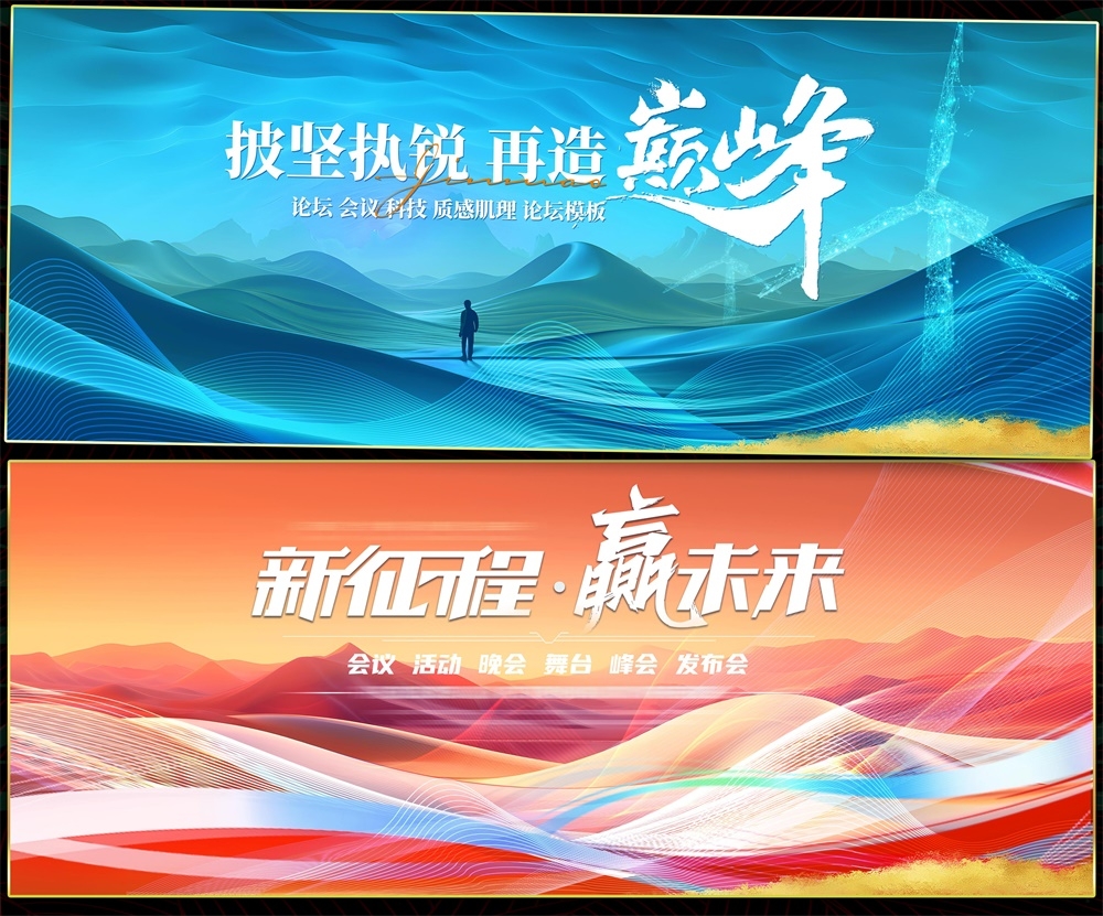 科技KV会议主视觉年会峰会发布会主画面时尚潮流动感缤纷青春活力 (11)