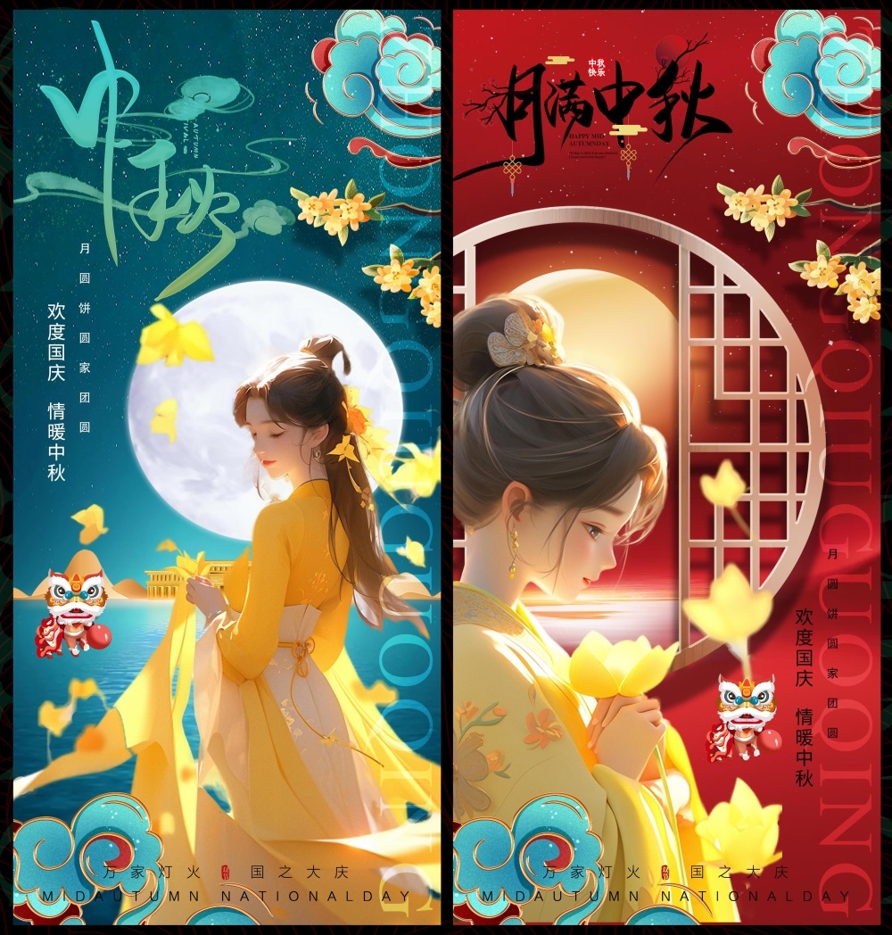 中秋国庆双节嫦娥月亮月饼国风国潮 (31)