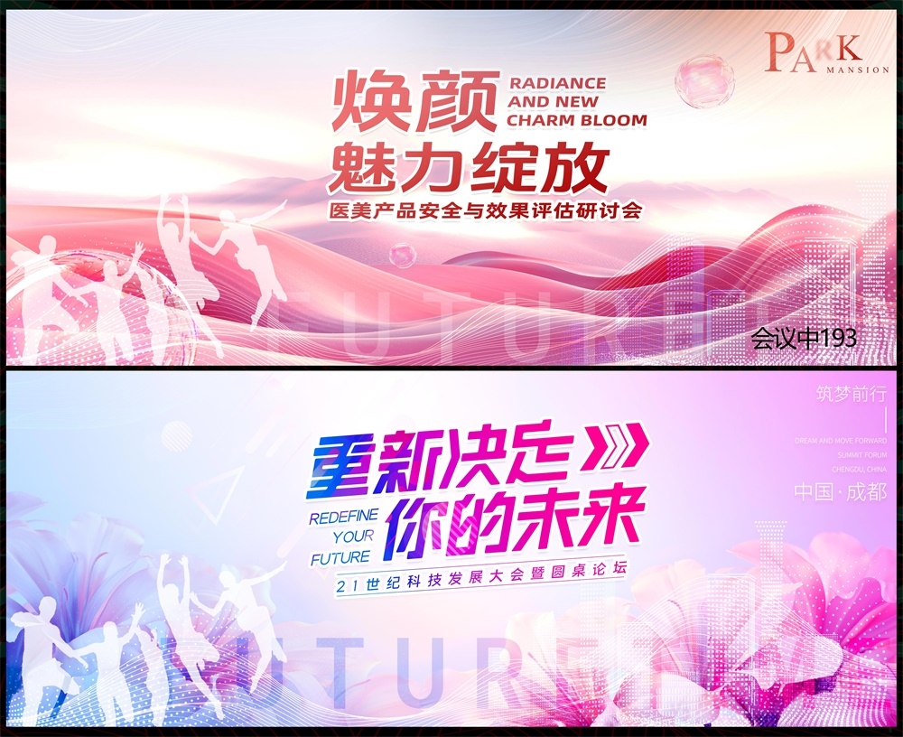 会议科技KV主视觉动感炫彩青春活力时尚潮流主画面 (24)