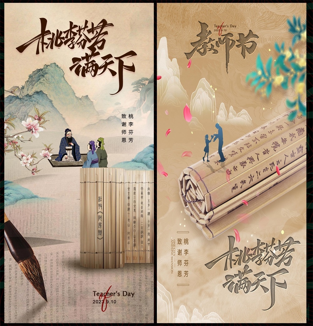 教师节节庆老师书本中国风国潮