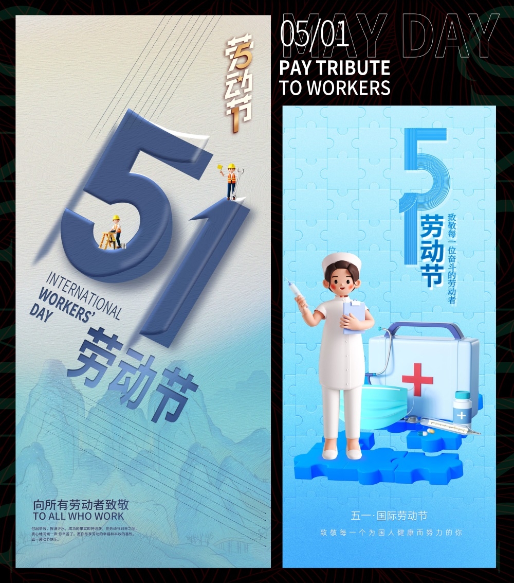 五一51劳动节节庆海报时尚潮流青春活力工人 (4)
