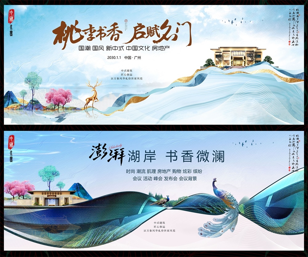 国风KV国潮主视觉新中式房地产主画面 (23)