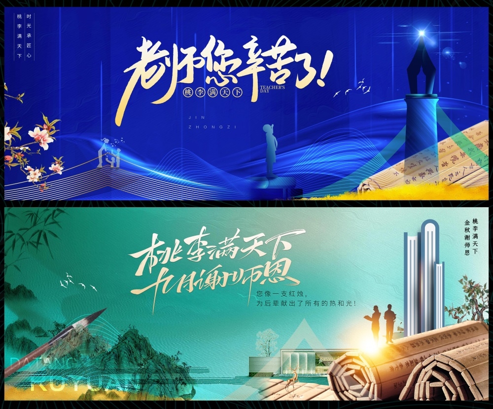 教师节节庆老师书本中国风国潮 (18)