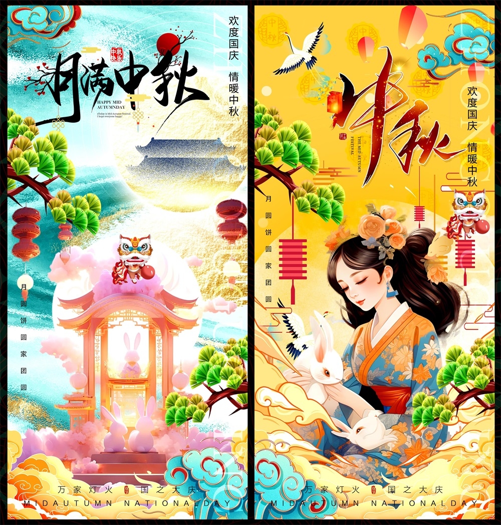 中秋国庆双节嫦娥月亮月饼国风国潮 (30)