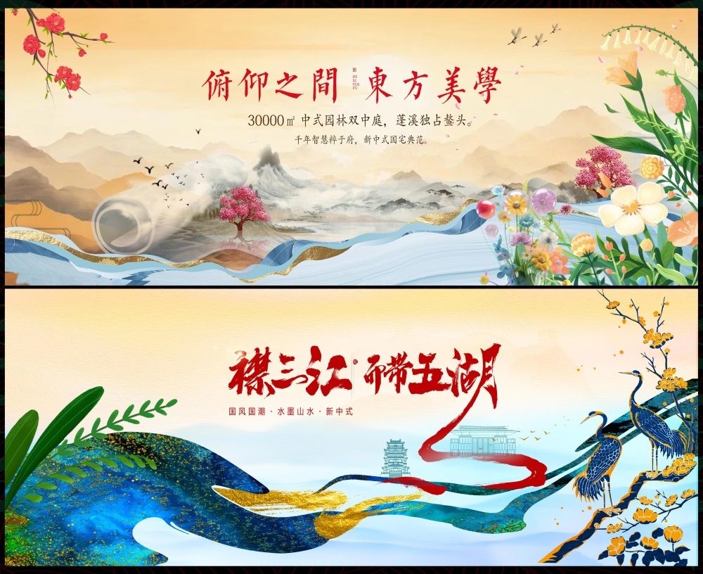 新中式房地产国风KV国潮主视觉水墨山水 (29)