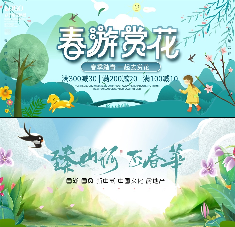 春天节庆春日春季春暖花开繁花似锦 (29)