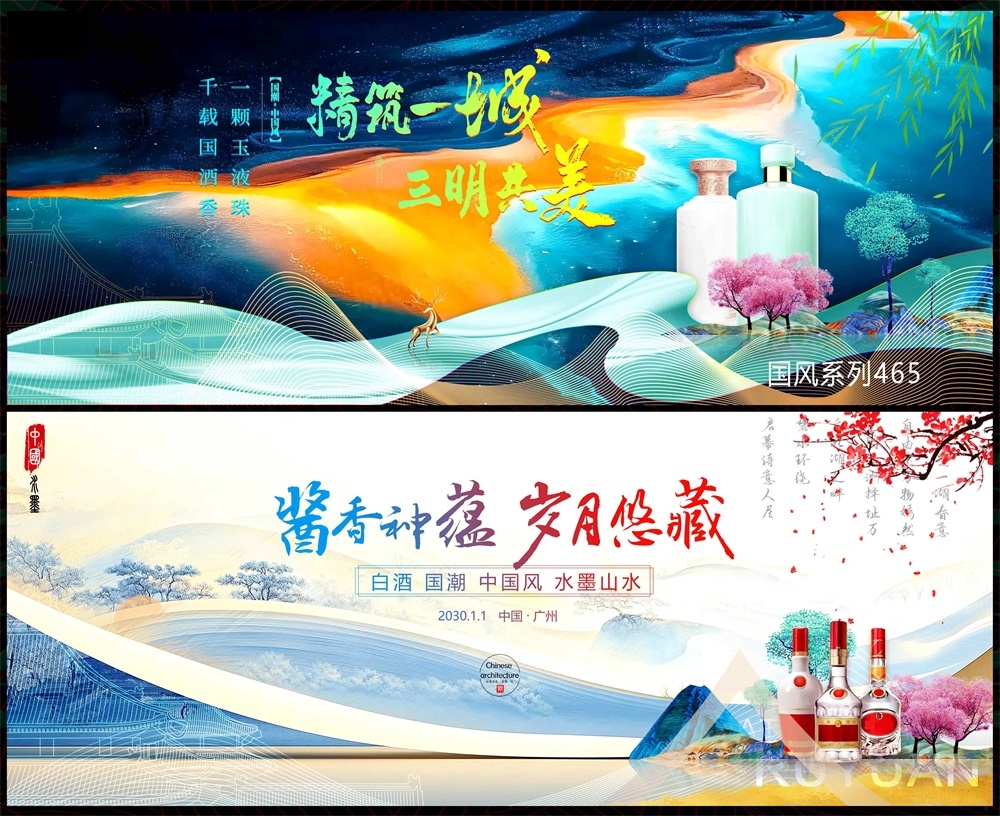 白酒酒文化新中式房地产国风KV主画面国潮主视觉水墨山水 (12)