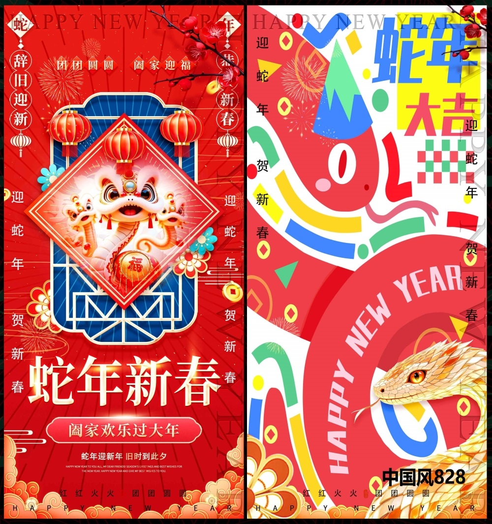 新年元旦红色国潮主画面国风KV新中式水墨山水房地产 (18)