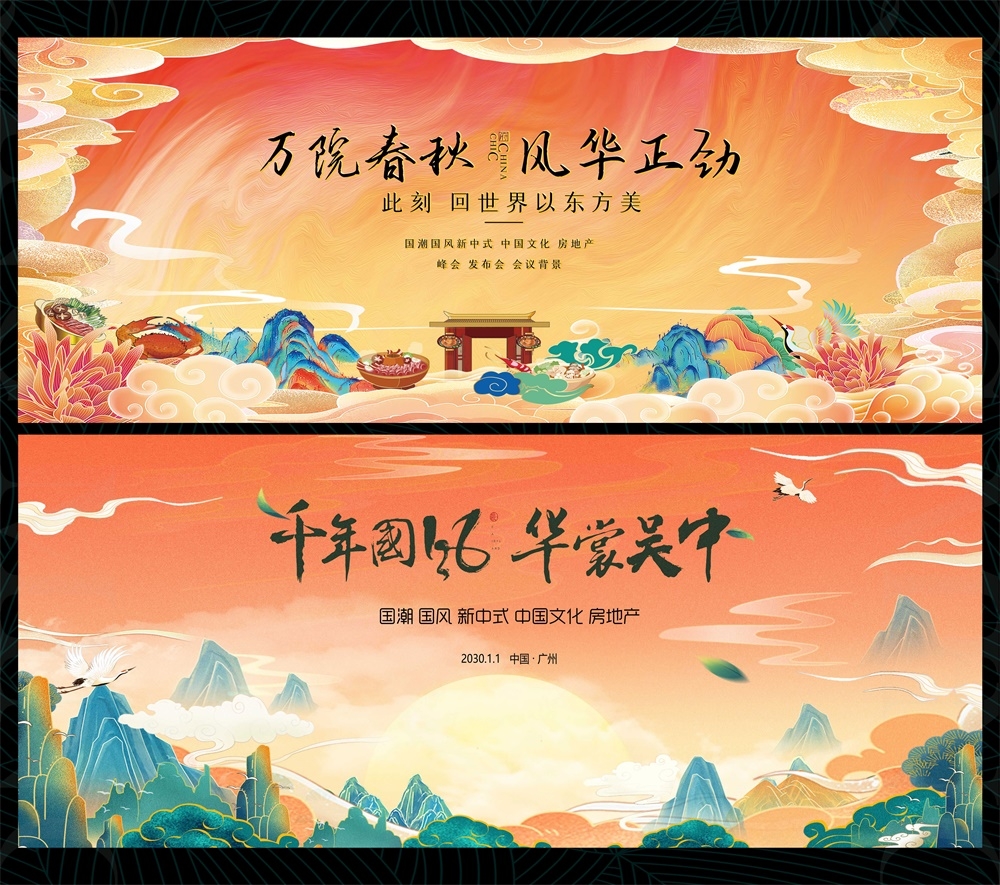 国风KV新中式房地产主画面国潮水墨主视觉 (21)