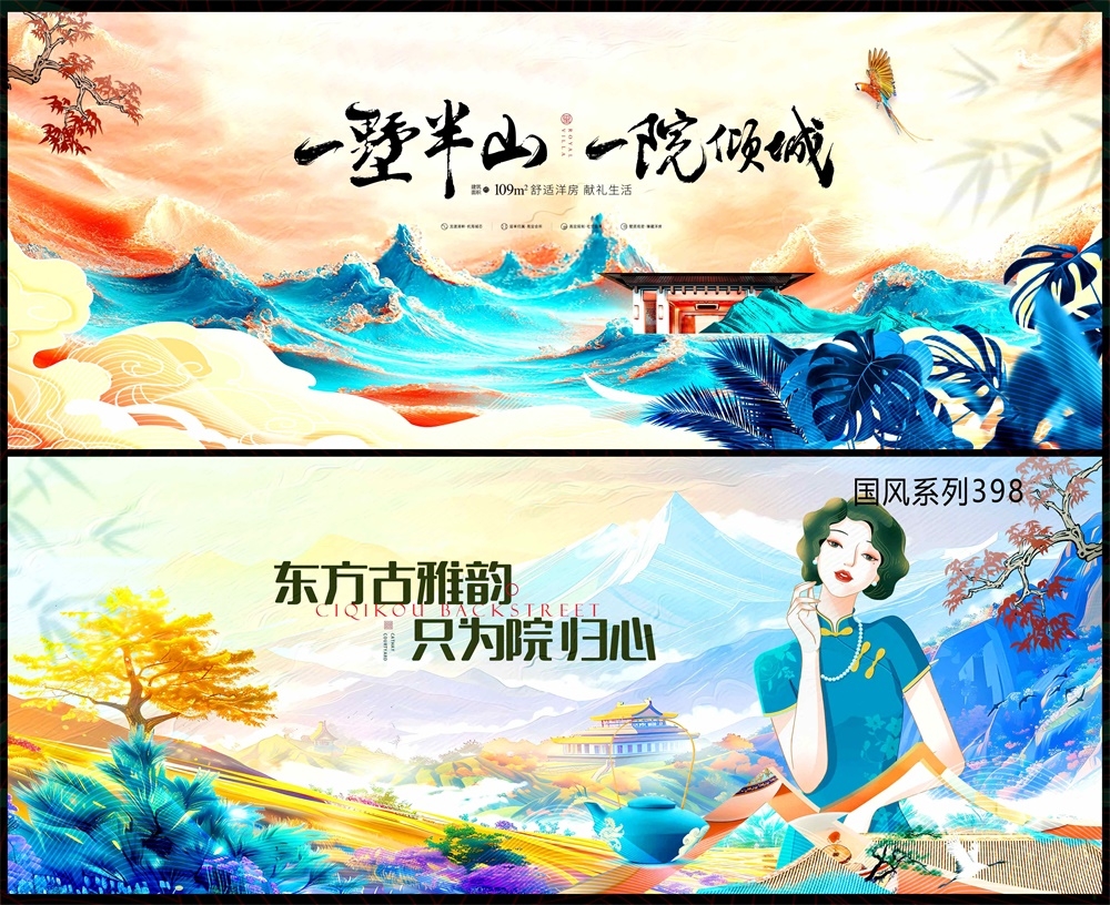 春天主画面中式房地产国风KV国潮主视觉水墨山水