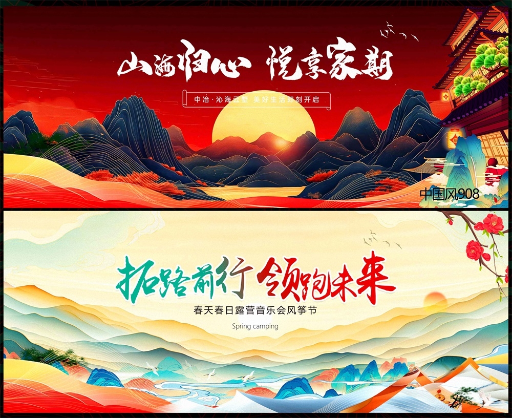国风KV水墨山水中式房地产主画面国潮主视觉