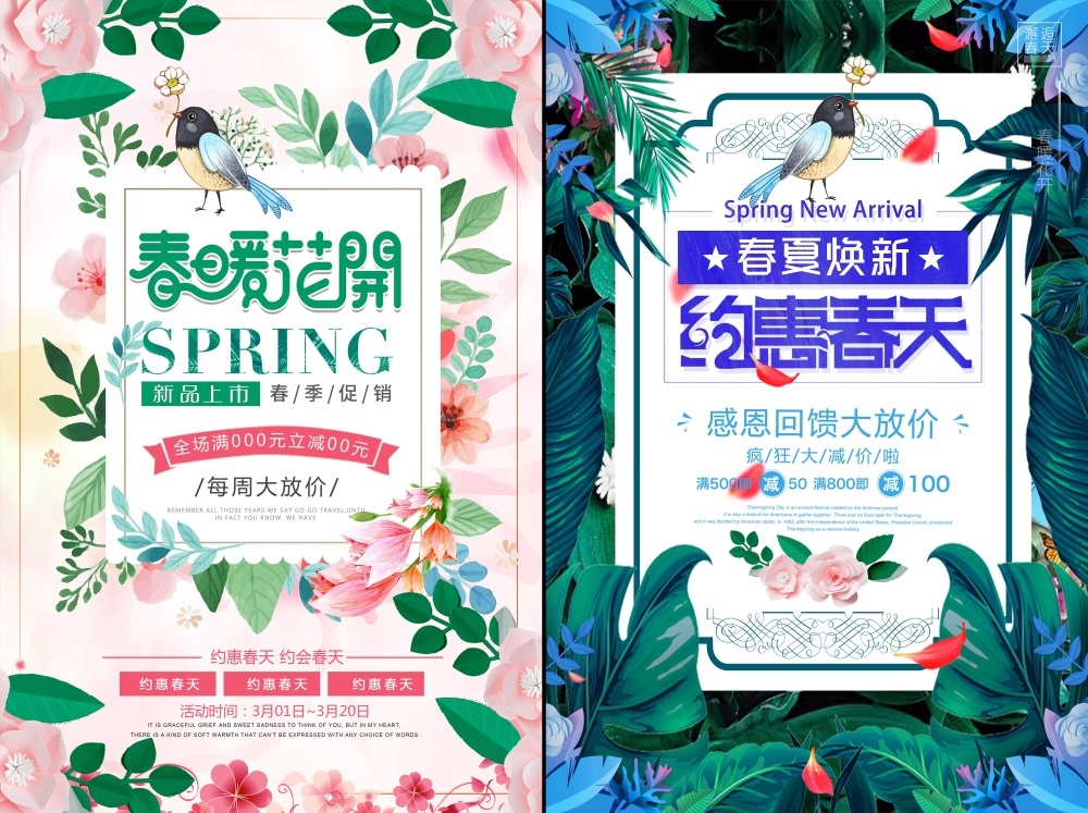 春天节庆春日春季春暖花开繁花似锦 (13)