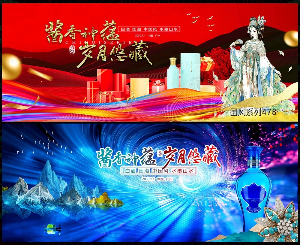 白酒酒文化新中式房地产国风KV主画面国潮主视觉水墨山水 (25)