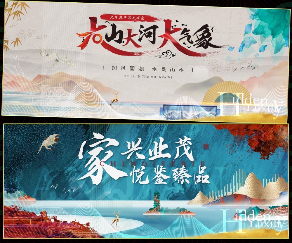 新中式房地产主画面国风KV国潮主视觉