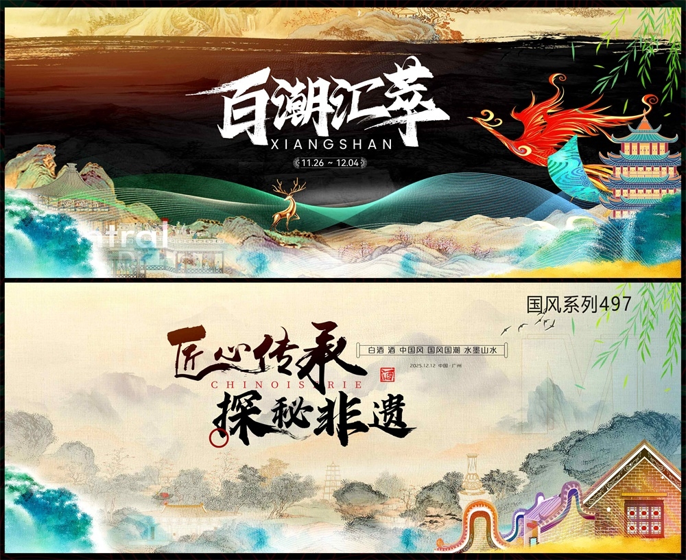 主画面中式房地产国风KV国潮主视觉水墨山水长幅横幅 (15)
