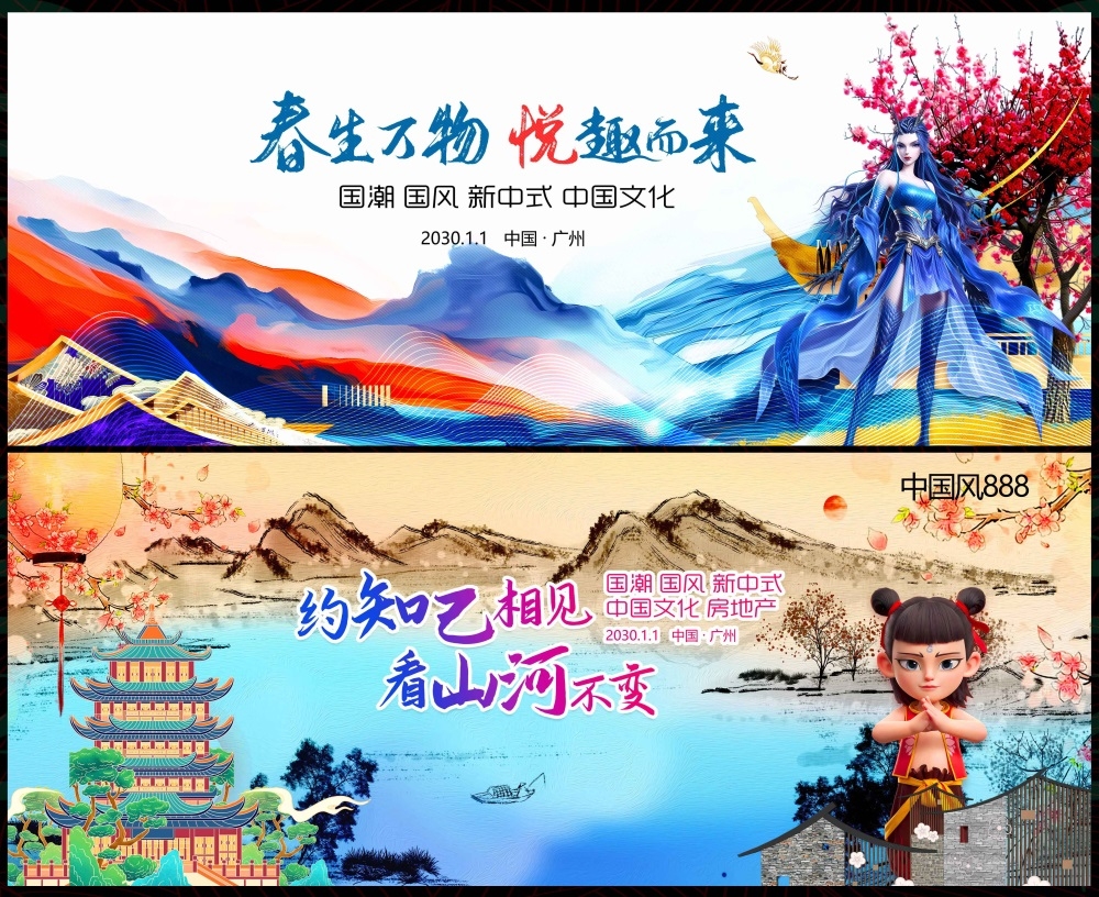 国潮主画面国风KV新中式水墨山水房地产 (45)