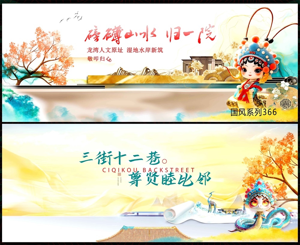 中式房地产国风KV国潮主视觉水墨山水主画面