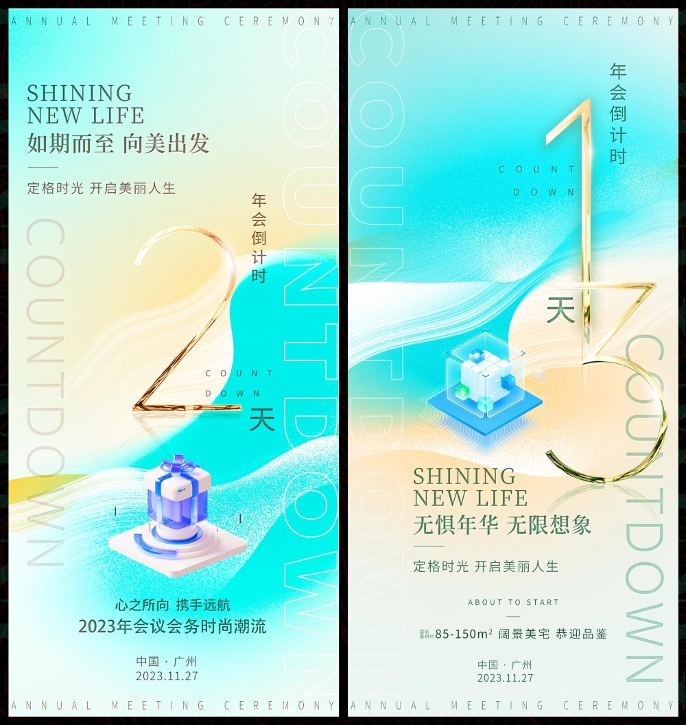 邀请函倒计时科技KV会议年会峰会发布会时尚潮流动感缤纷青春活力 (24)