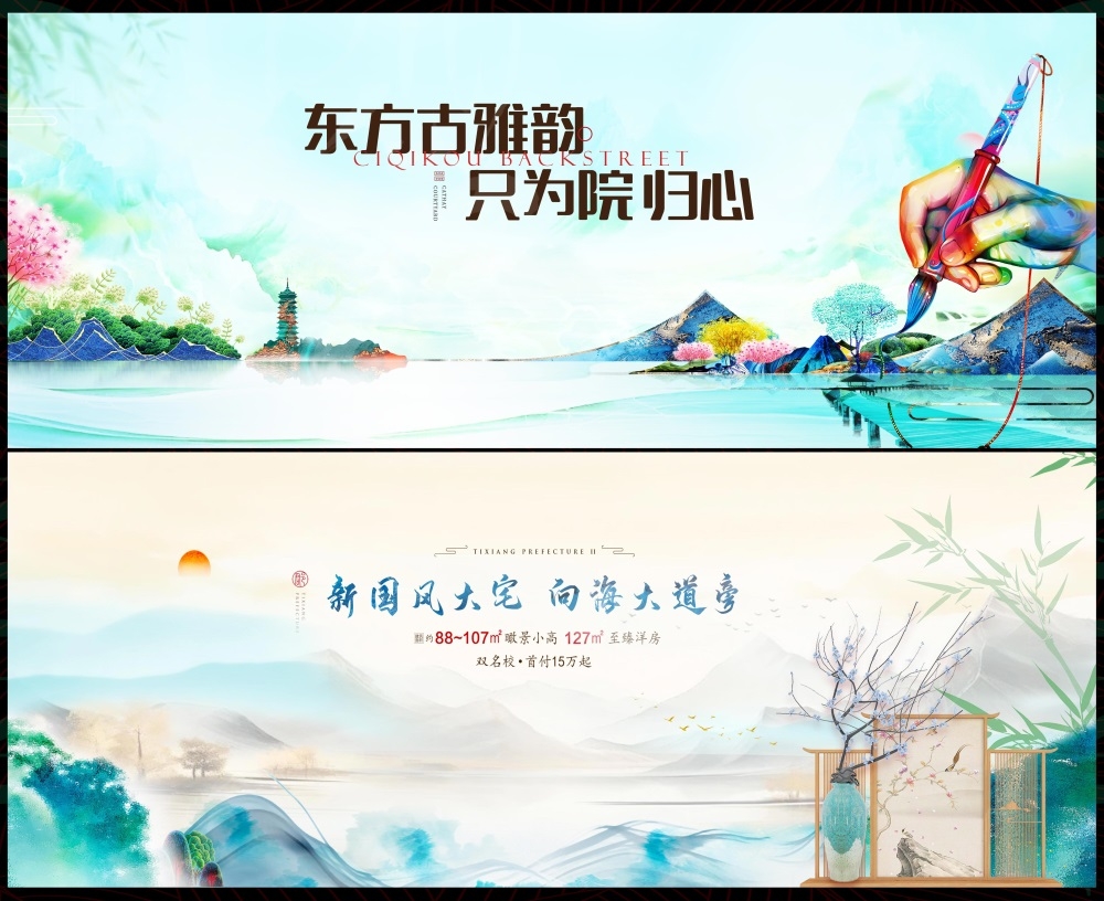 房地产国风KV新中式国潮主视觉水墨山水主画面 (5)