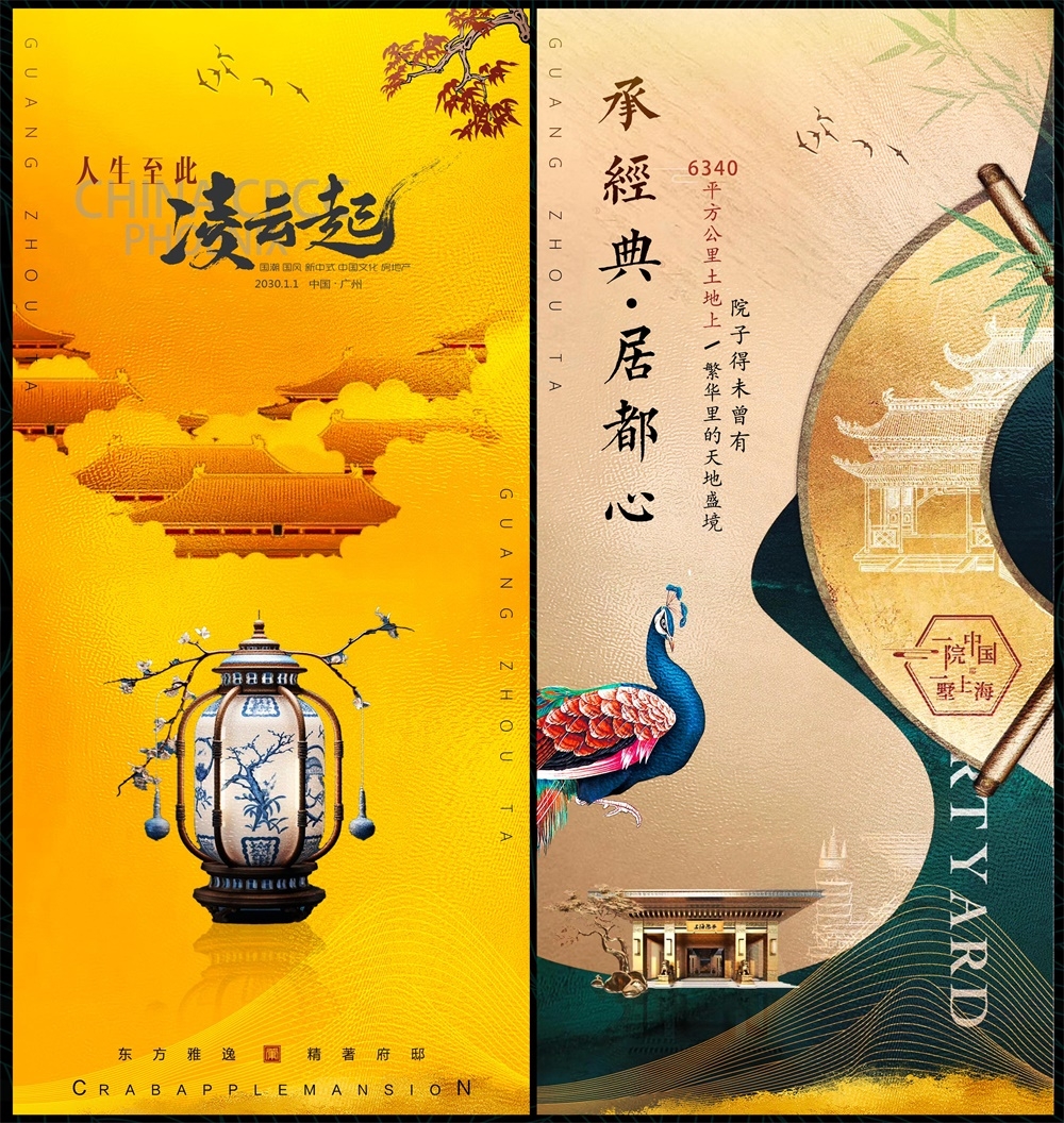 新中式房地产海报单张主视觉国风KV国潮水墨主画面 (6)