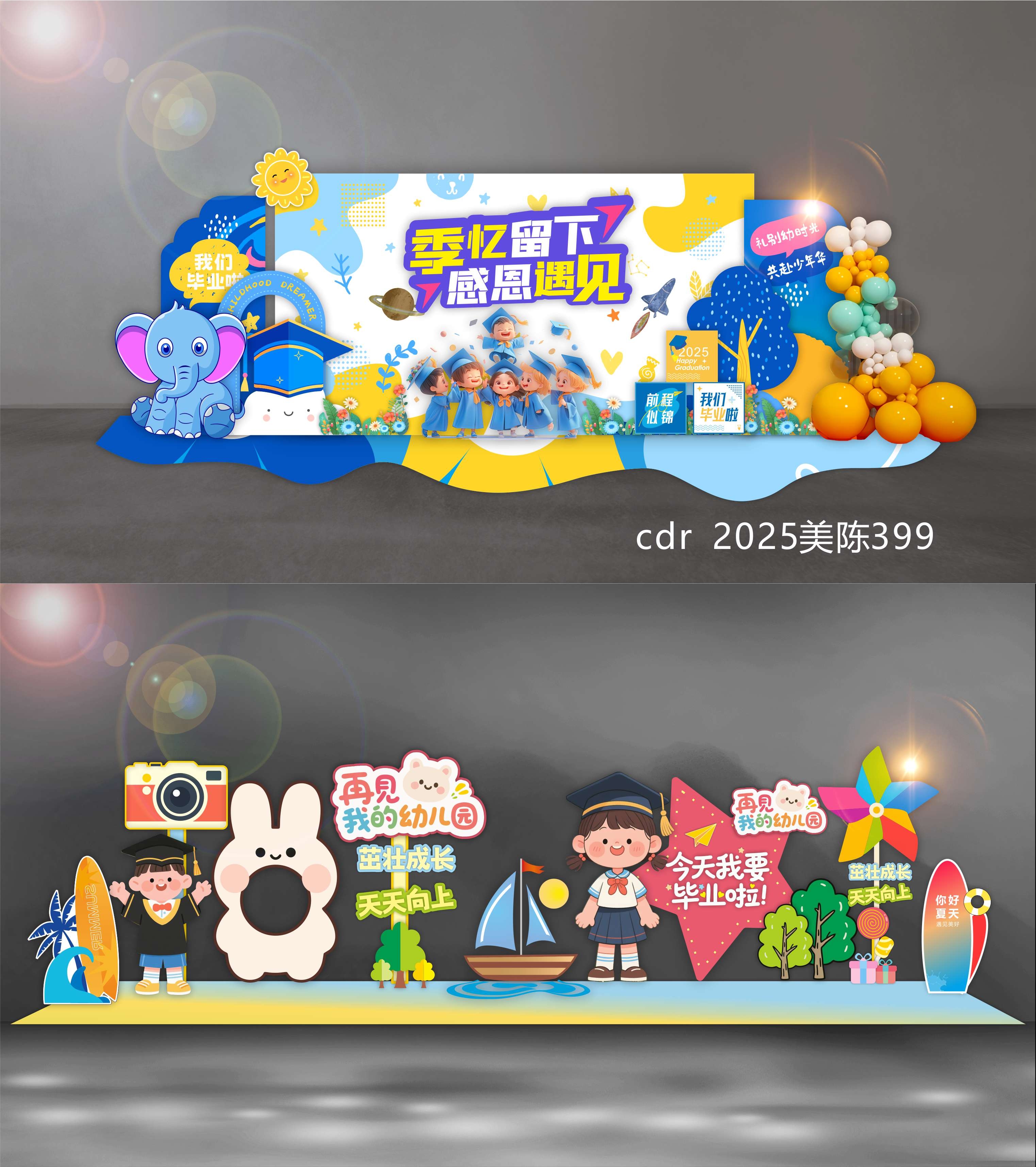 毕业季开学典礼校园学校幼儿园青春活力科技美陈DP打卡点 (19)