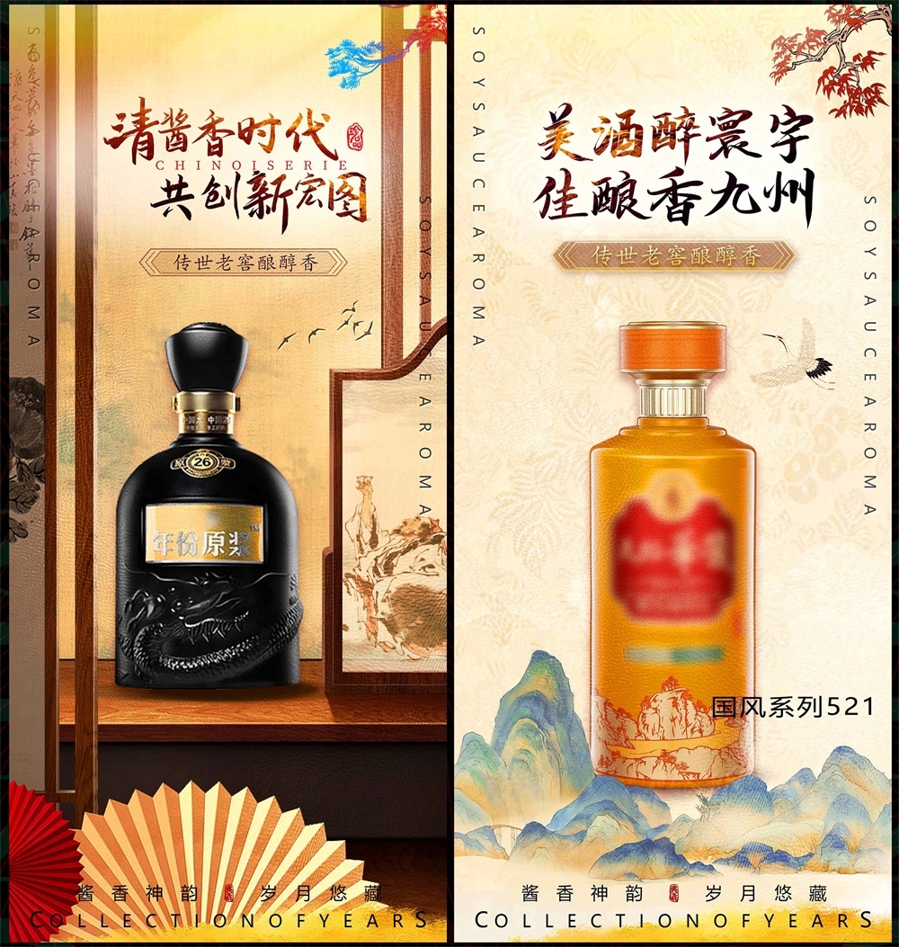 白酒酒文化主画面中式房地产国风KV国潮主视觉水墨山水海报