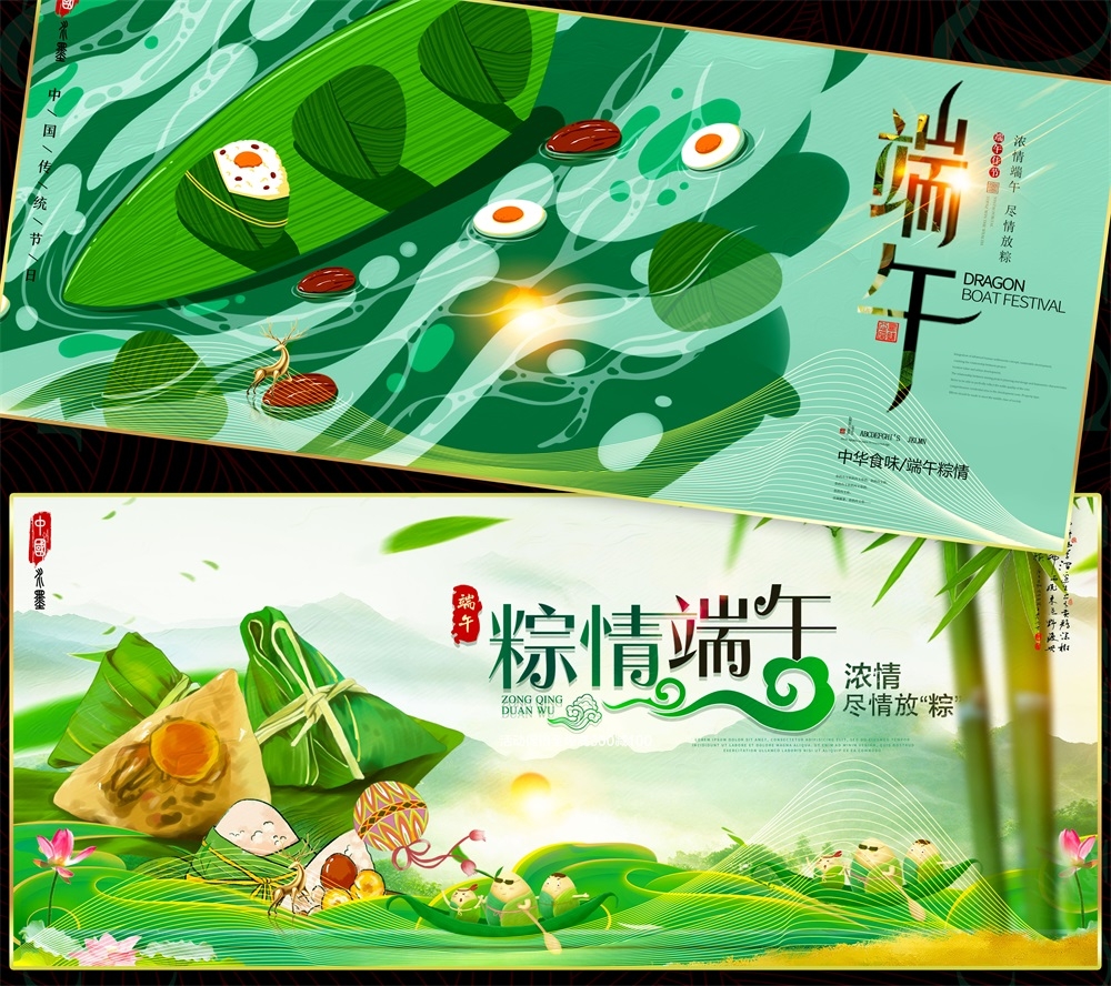 端午端午节粽子龙舟竹子
