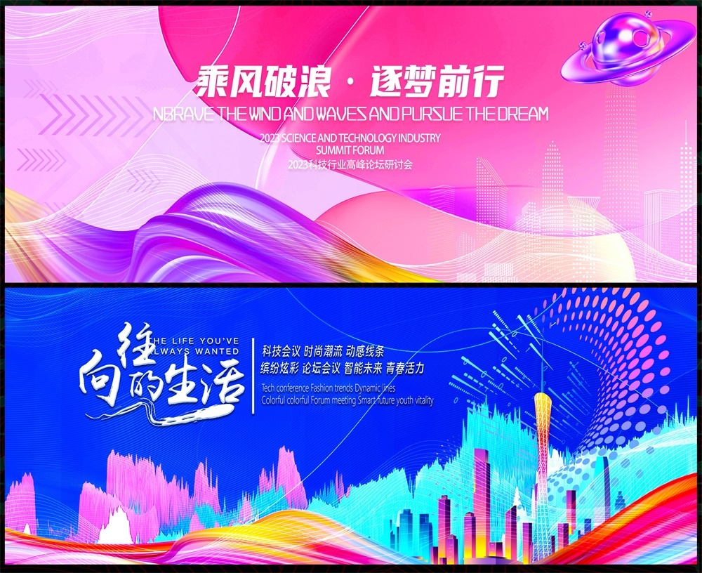 科技KV会议主视觉年会峰会发布会主画面时尚潮流动感缤纷青春活力 (55)