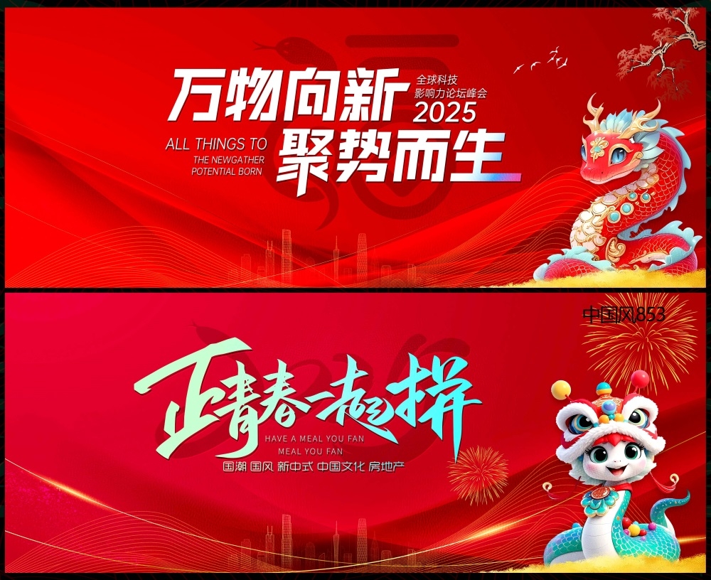 国潮主画面国风KV新中式水墨山水房地产 (13)
