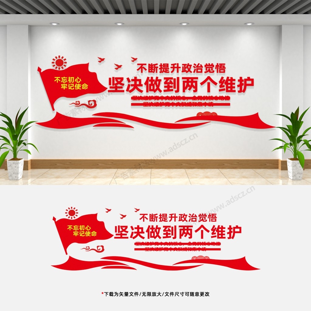 两个确信两个维护文化墙党建党员活动室会议室宣传标语背景墙 (23)