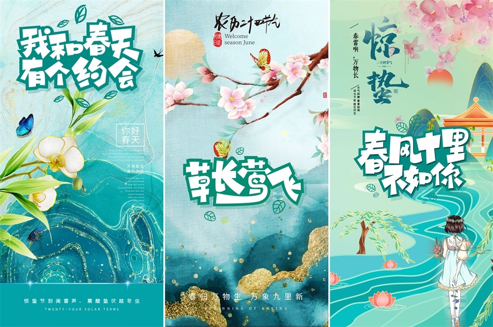 春天节庆春日春季春暖花开繁花似锦 (25)