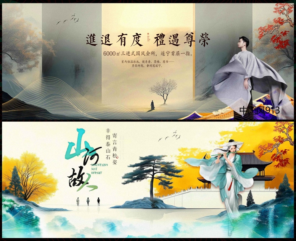 国风KV水墨山水中式房地产主画面国潮主视觉