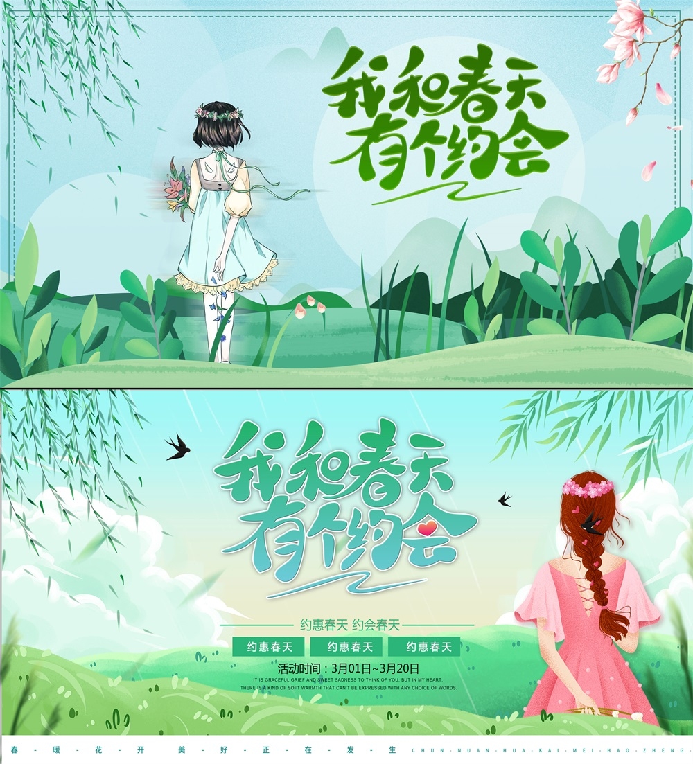 春天节庆春日春季春暖花开繁花似锦 (27)