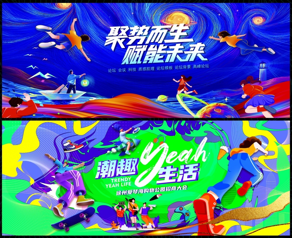 时尚潮流青春活力科技KV论坛会议年会盛典缤纷炫彩 (11)