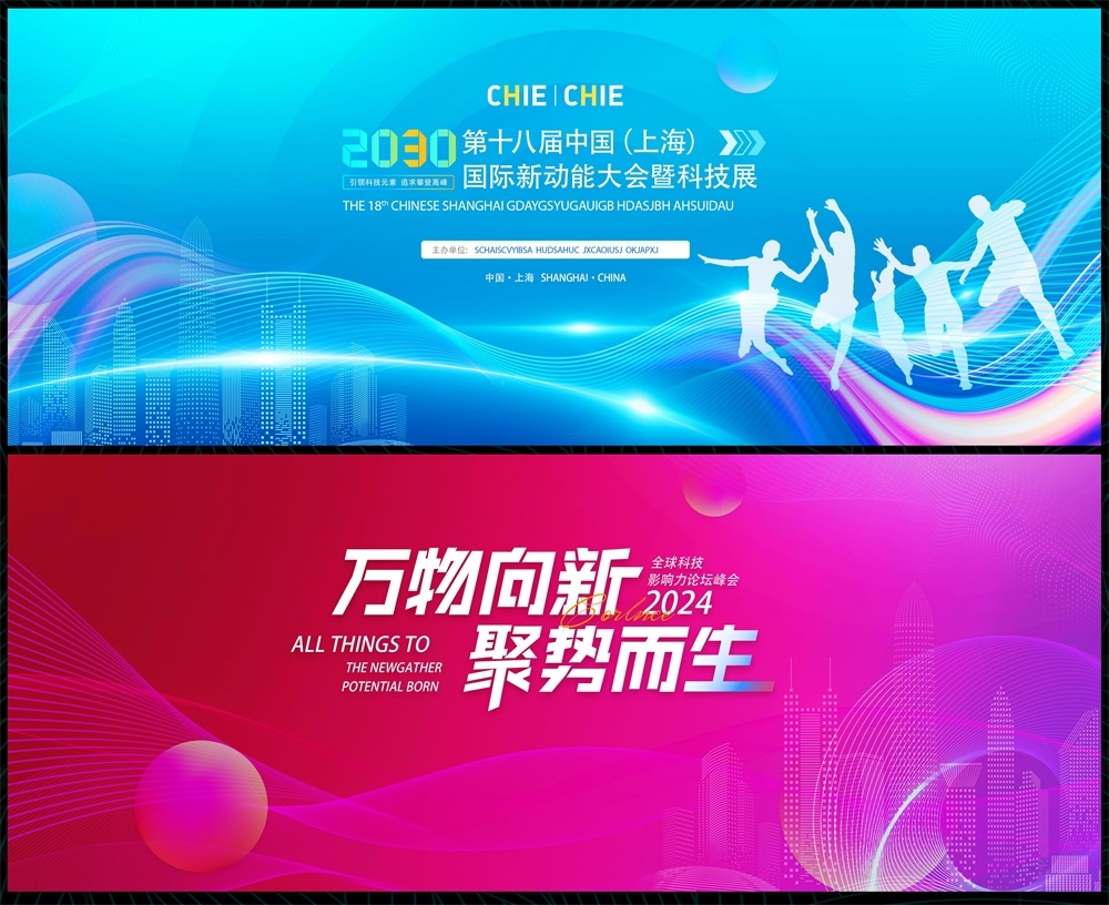 科技KV缤纷炫彩时尚潮流青春活力论坛会议年会盛典 (11)
