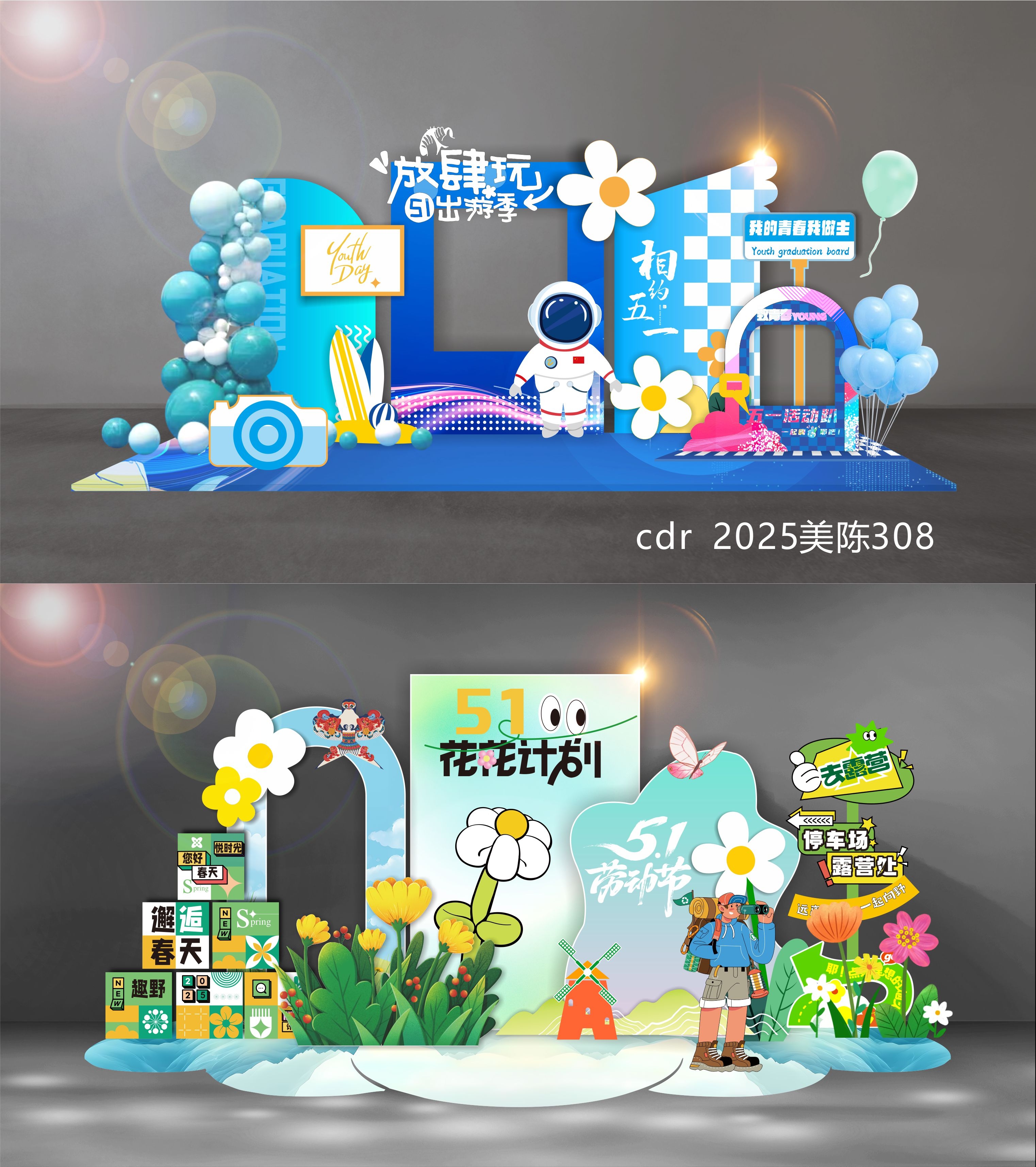 2025科技美陈舞台舞美会议布置校园青春活力打卡DP点 (5)
