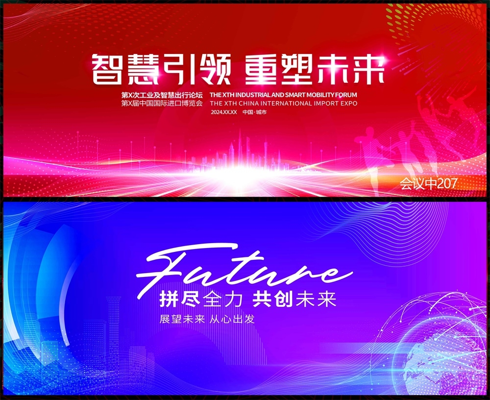 会议科技KV主视觉动感炫彩青春活力时尚潮流主画面 (37)