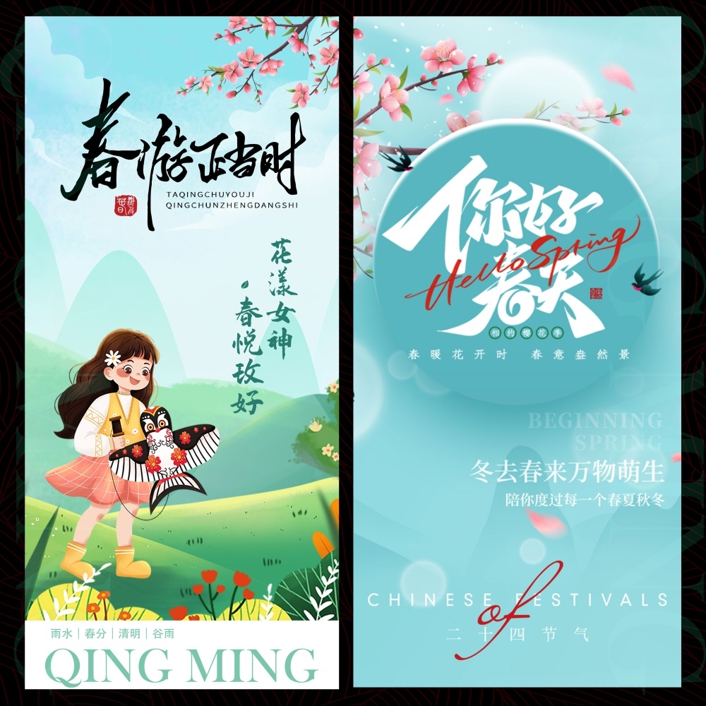 节气节庆清明春天踏青踏春春日祭祀祭祖 (29)
