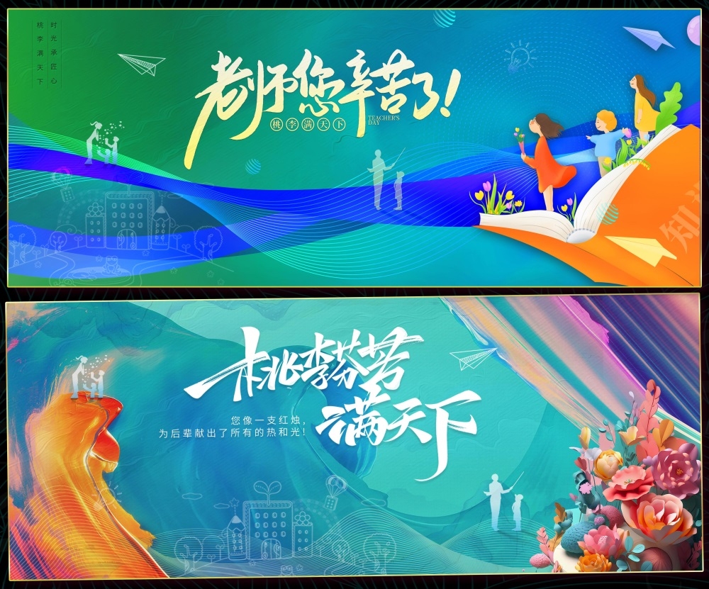 教师节节庆老师书本中国风国潮