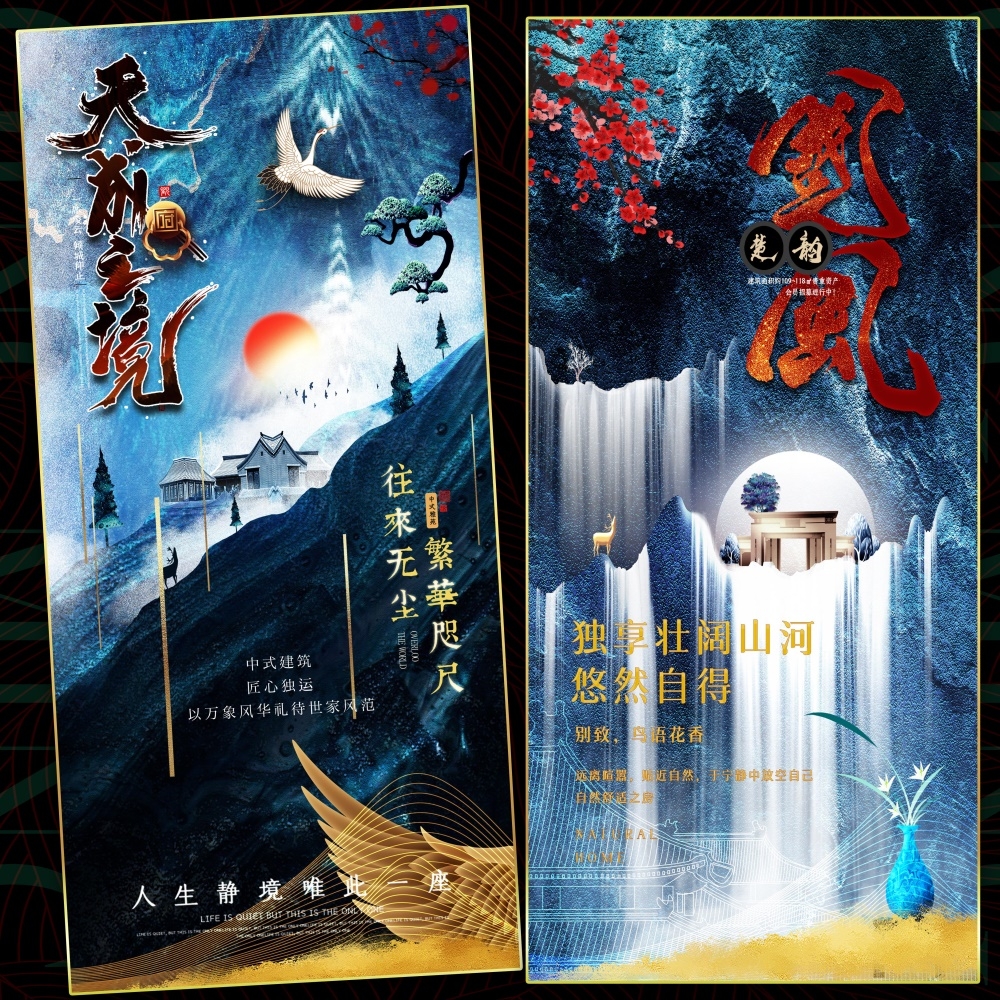 国风KV国潮主视觉新中式房地产主画面 (60)