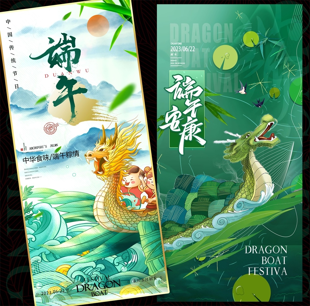 节庆端午端午节粽子龙舟竹子 (2)