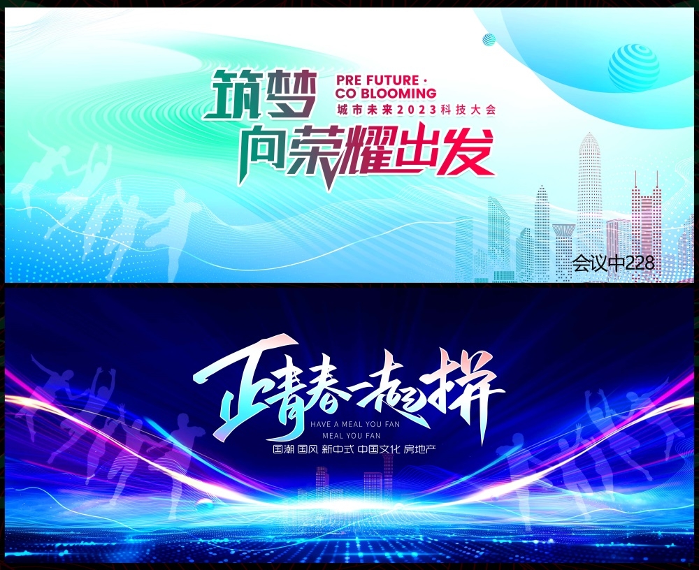 会议科技KV主视觉动感炫彩青春活力时尚潮流主画面 (58)