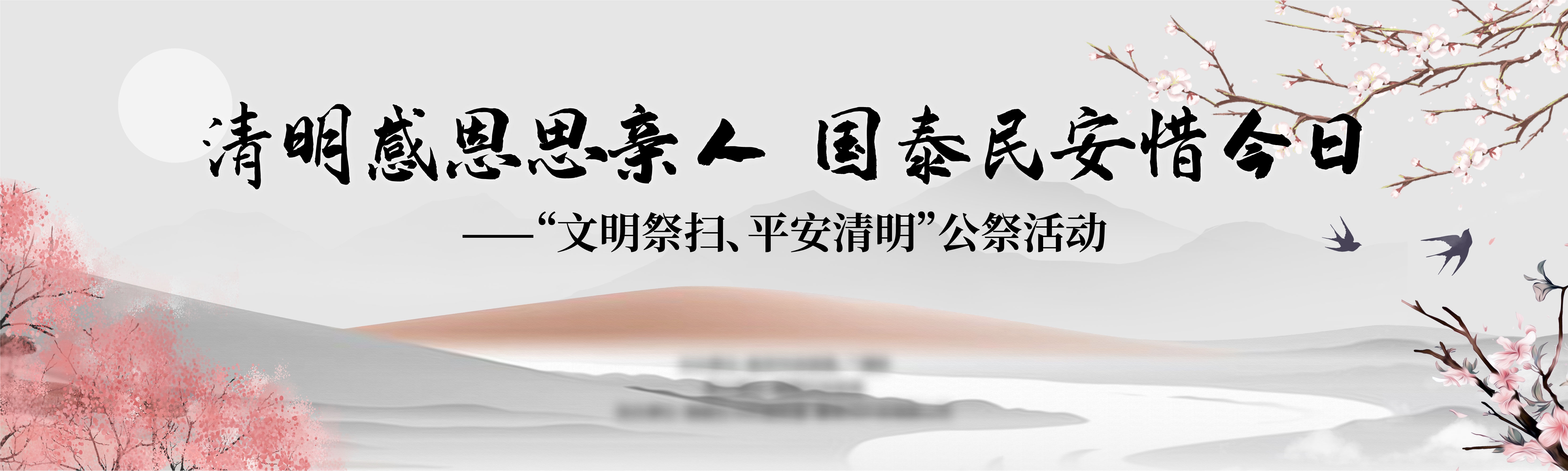 节气节庆清明春游春天踏青踏春春日祭祀祭祖 (17)