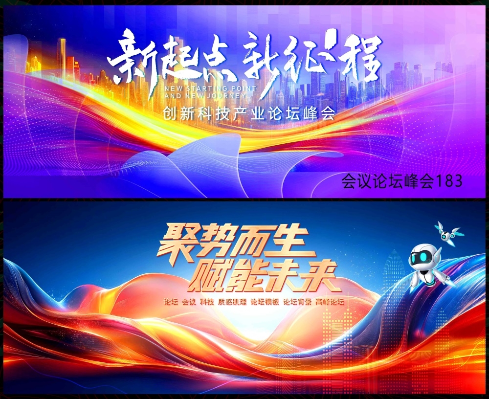 青春活力缤纷炫彩时尚潮流科技KV论坛会议年会盛典 (33)