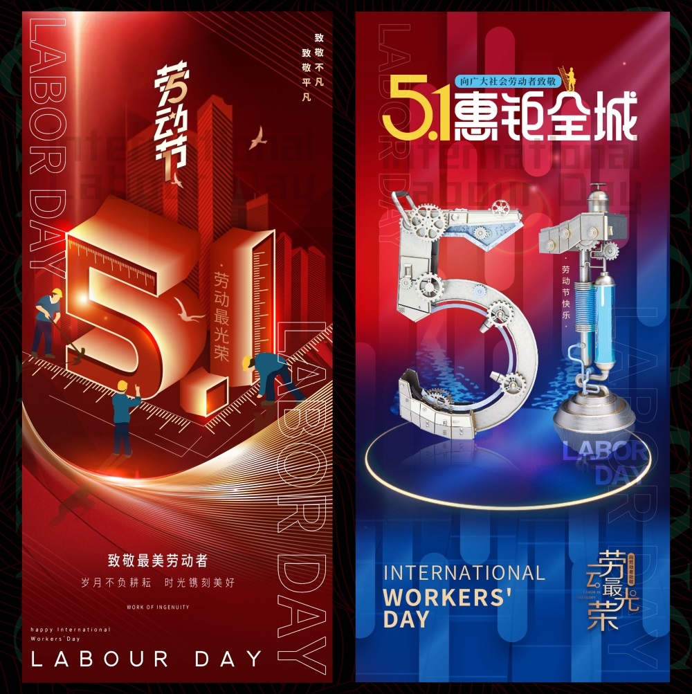 51劳动节节庆五一海报时尚潮流青春活力工人 (6)