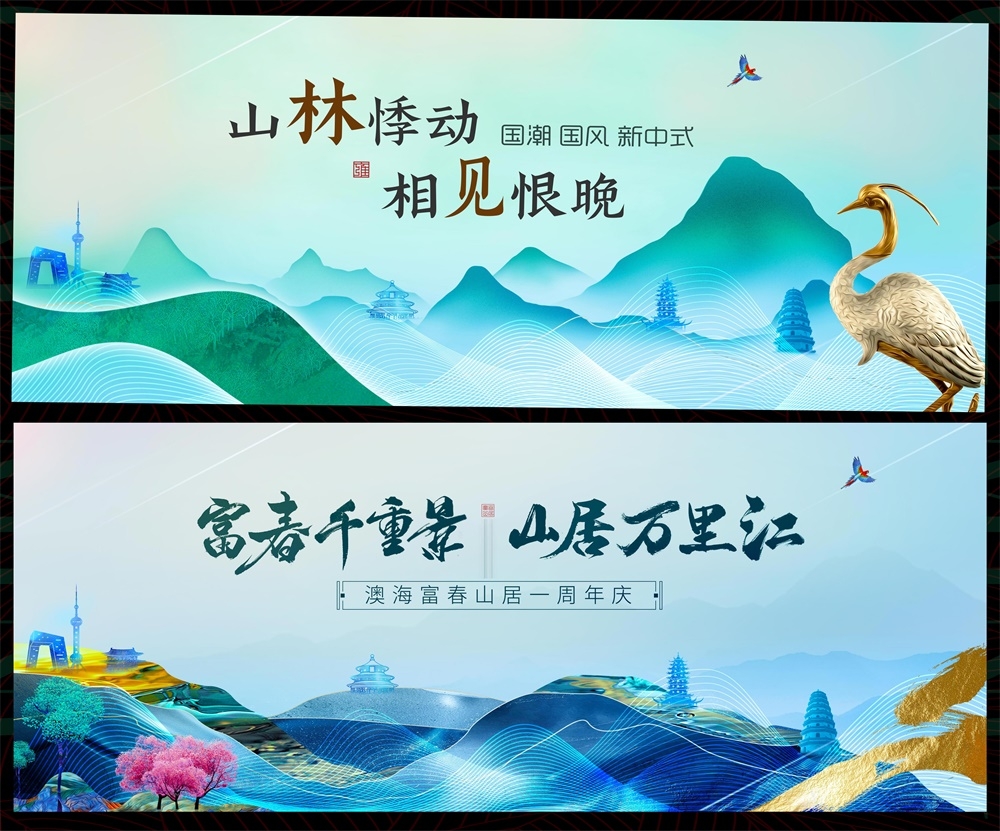国风KV国潮主视觉新中式房地产主画面 (10)