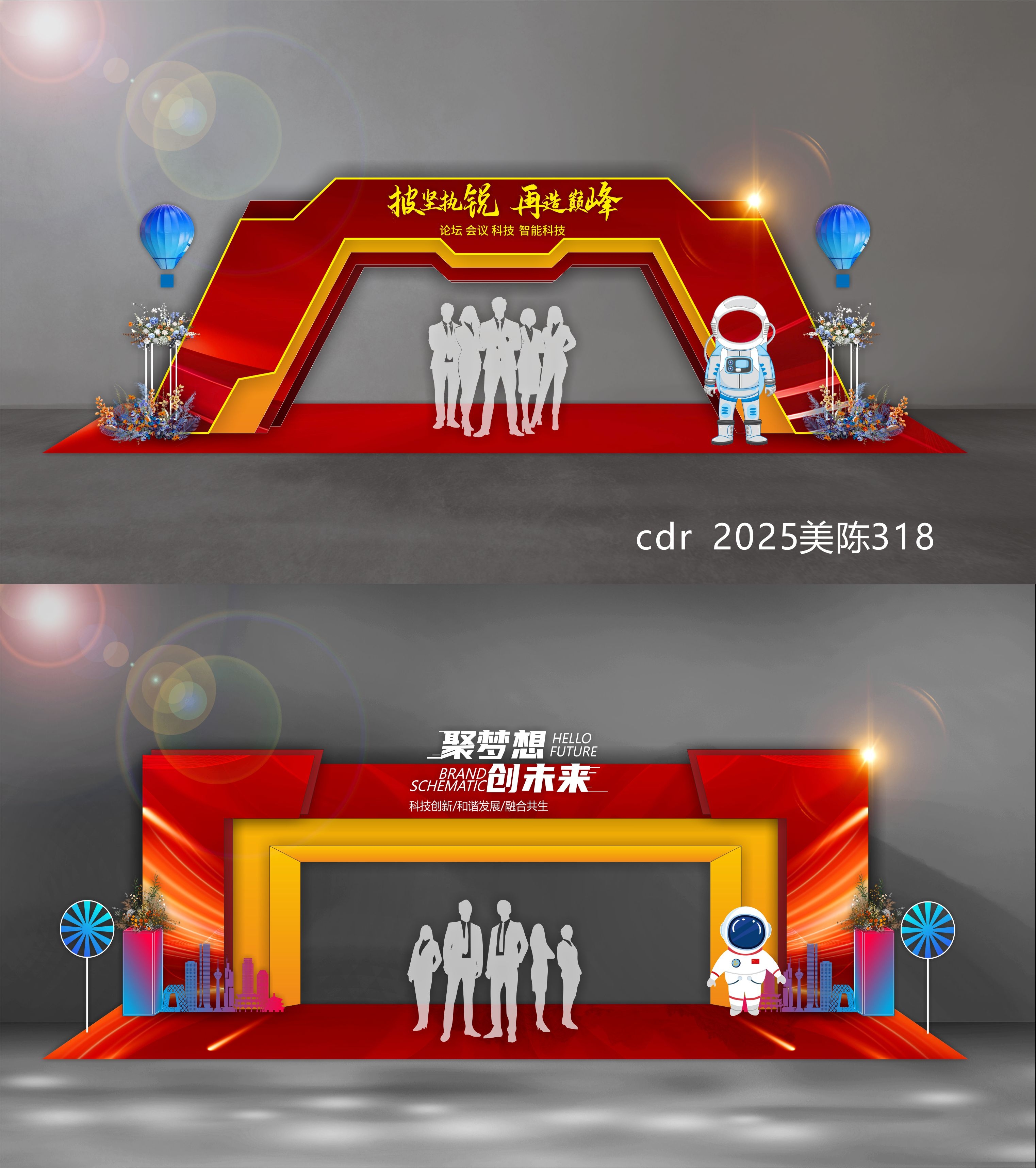 2025科技美陈舞台舞美会议布置校园青春活力打卡DP点 (15)