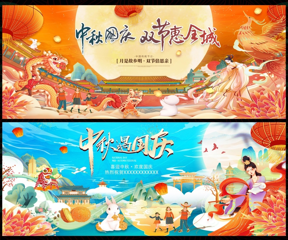 中秋国庆双节嫦娥月亮月饼国风国潮 (5)