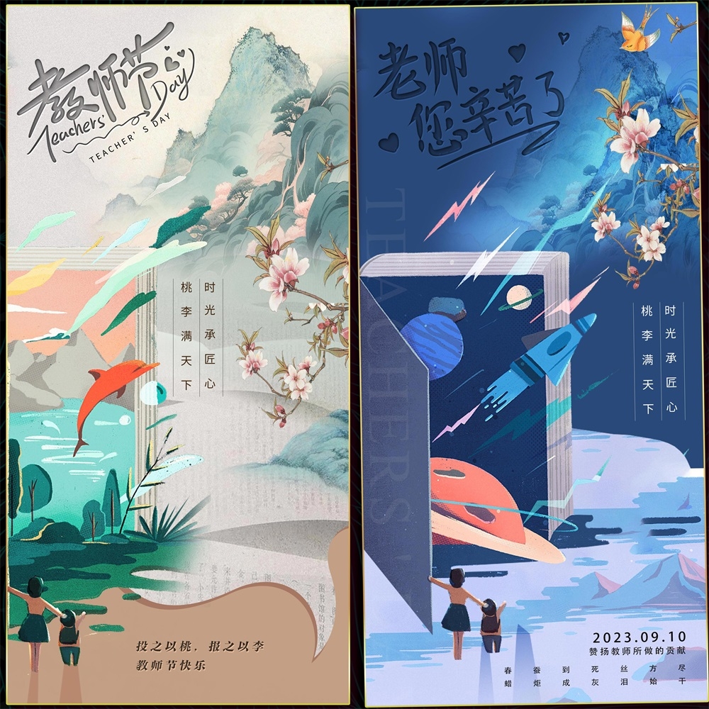 教师节节庆老师书本中国风国潮 (6)