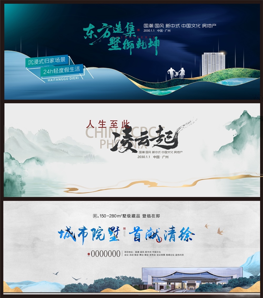 新中式房地产主画面国风KV国潮主视觉 (14)